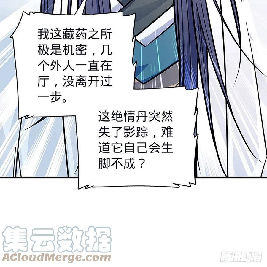 神雕侠侣韩漫全集-第一百九十五话 解衫验心无删减无遮挡章节图片 