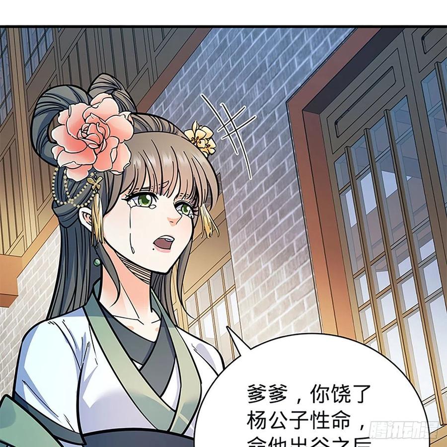 神雕侠侣韩漫全集-第一百九十五话 解衫验心无删减无遮挡章节图片 