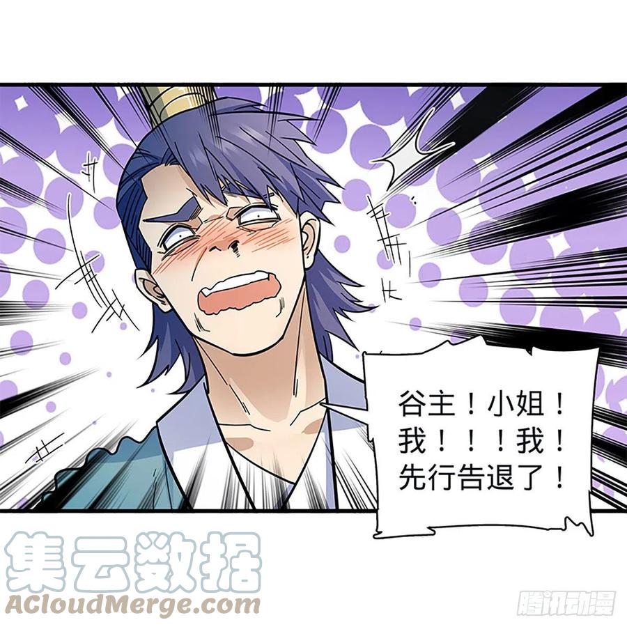 神雕侠侣韩漫全集-第一百九十五话 解衫验心无删减无遮挡章节图片 