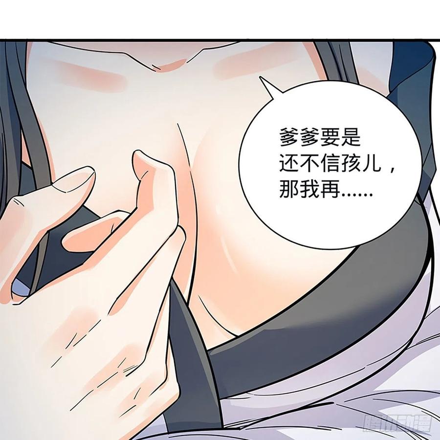 神雕侠侣韩漫全集-第一百九十五话 解衫验心无删减无遮挡章节图片 