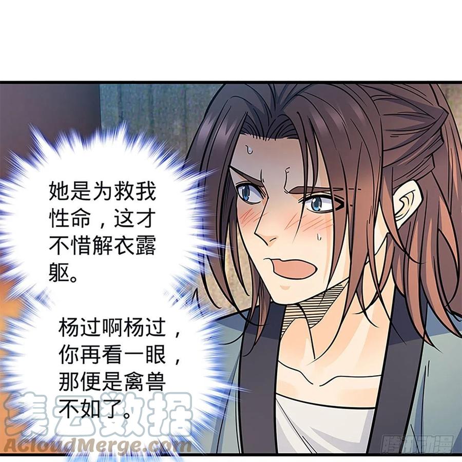 神雕侠侣韩漫全集-第一百九十五话 解衫验心无删减无遮挡章节图片 