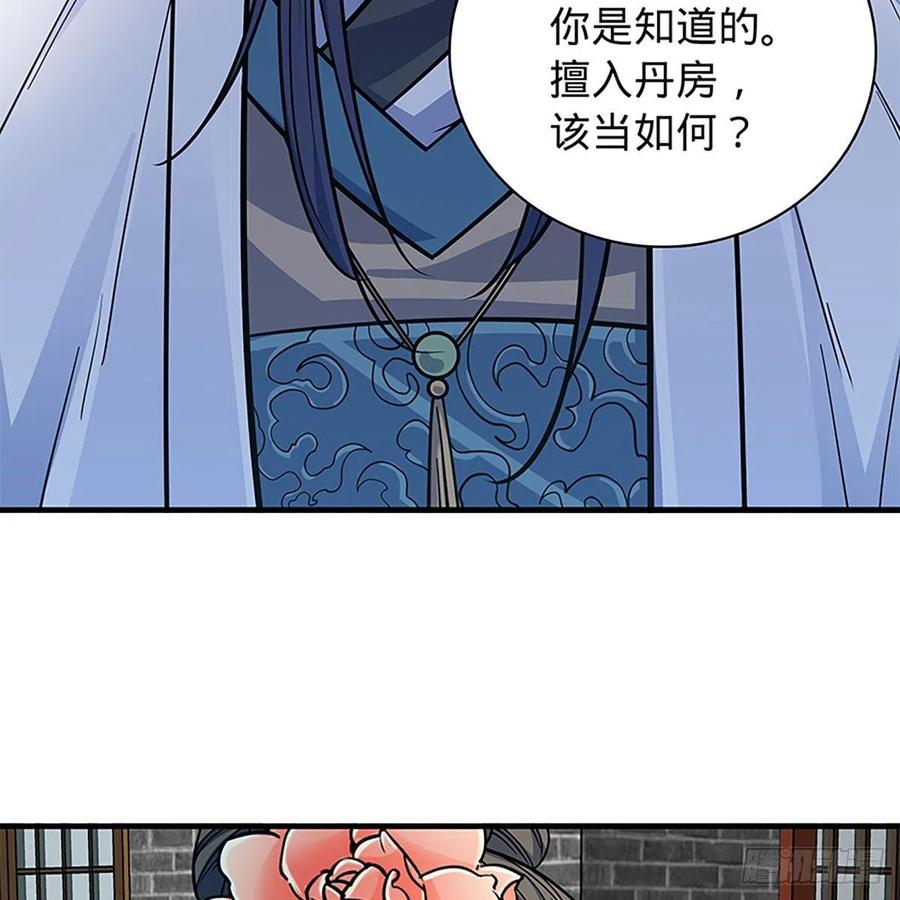 神雕侠侣韩漫全集-第一百九十五话 解衫验心无删减无遮挡章节图片 