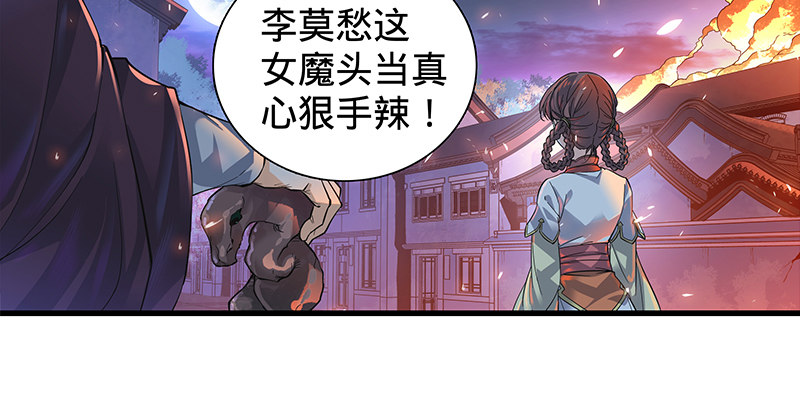 神雕侠侣韩漫全集-第二话 旧日情仇无删减无遮挡章节图片 