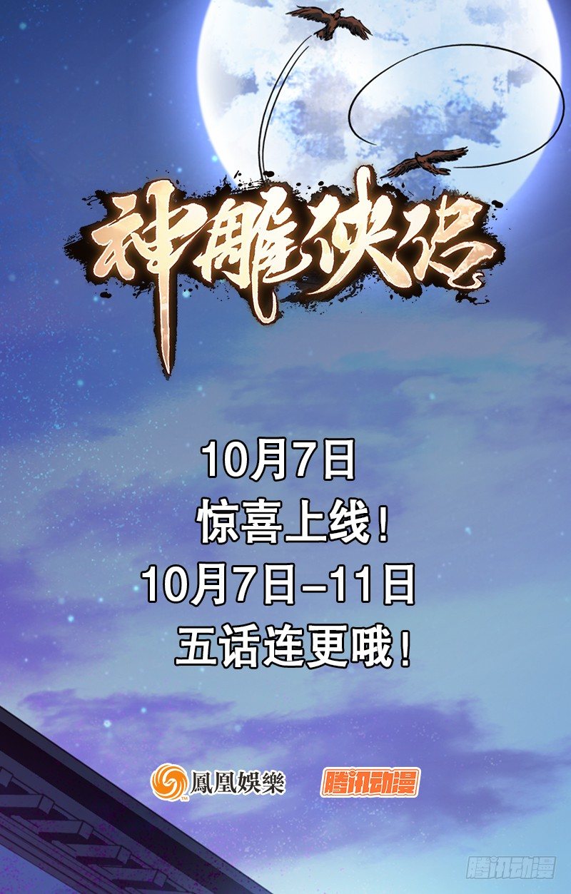 神雕侠侣韩漫全集-第二话 旧日情仇无删减无遮挡章节图片 