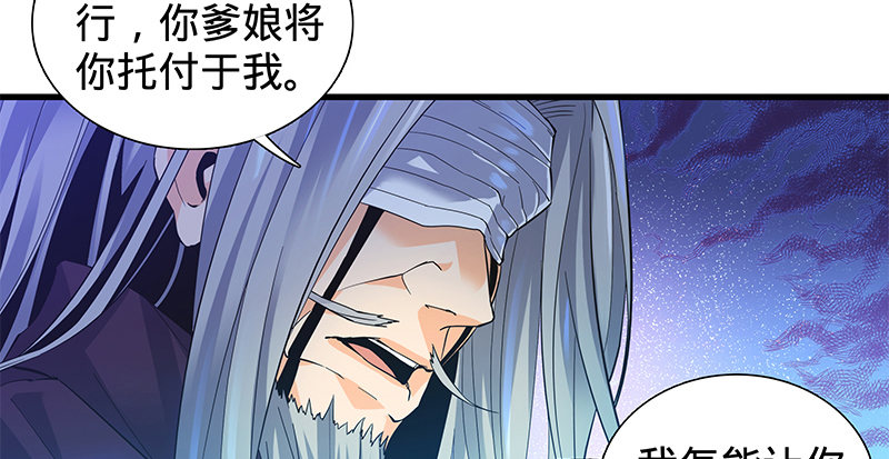 神雕侠侣韩漫全集-第二话 旧日情仇无删减无遮挡章节图片 
