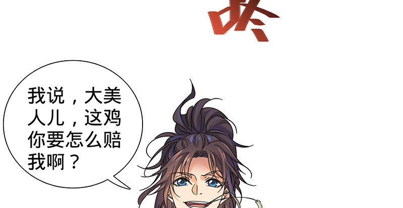 神雕侠侣韩漫全集-第二话 旧日情仇无删减无遮挡章节图片 
