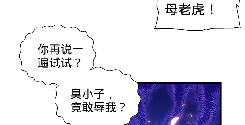 神雕侠侣韩漫全集-第二话 旧日情仇无删减无遮挡章节图片 