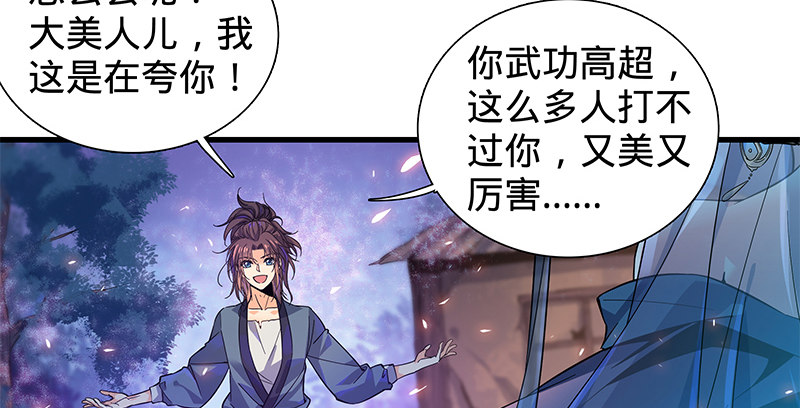 神雕侠侣韩漫全集-第二话 旧日情仇无删减无遮挡章节图片 