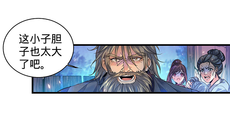 神雕侠侣韩漫全集-第二话 旧日情仇无删减无遮挡章节图片 