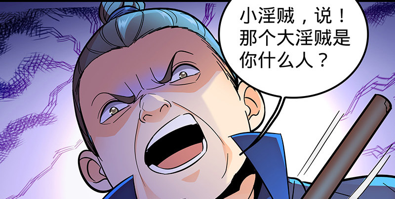 神雕侠侣韩漫全集-第十八话 不依不饶无删减无遮挡章节图片 