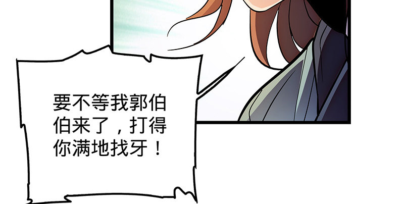 神雕侠侣韩漫全集-第十八话 不依不饶无删减无遮挡章节图片 