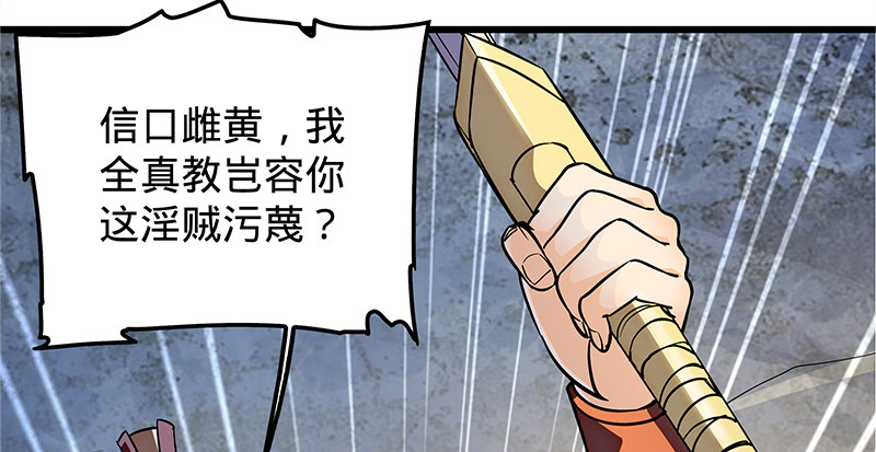 神雕侠侣韩漫全集-第十八话 不依不饶无删减无遮挡章节图片 