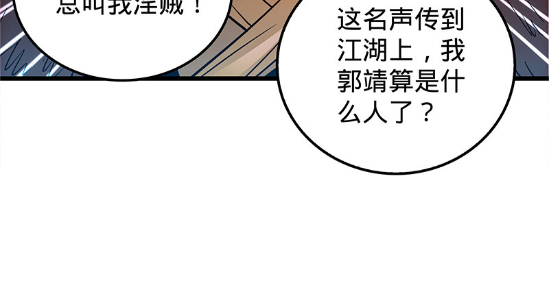 神雕侠侣韩漫全集-第十八话 不依不饶无删减无遮挡章节图片 
