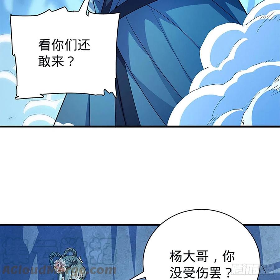 神雕侠侣韩漫全集-第一百九十七话 深渊之底无删减无遮挡章节图片 