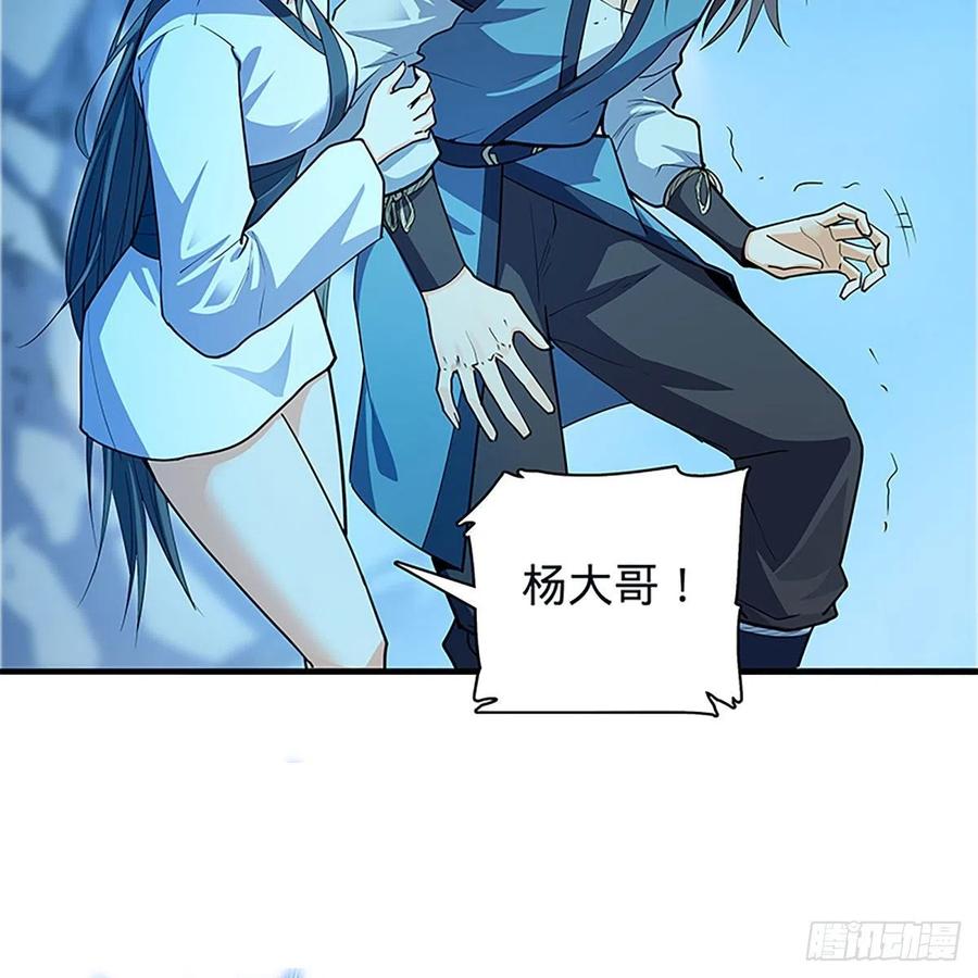 神雕侠侣韩漫全集-第一百九十七话 深渊之底无删减无遮挡章节图片 