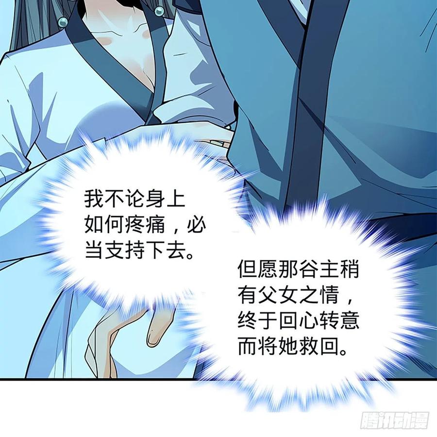 神雕侠侣韩漫全集-第一百九十七话 深渊之底无删减无遮挡章节图片 