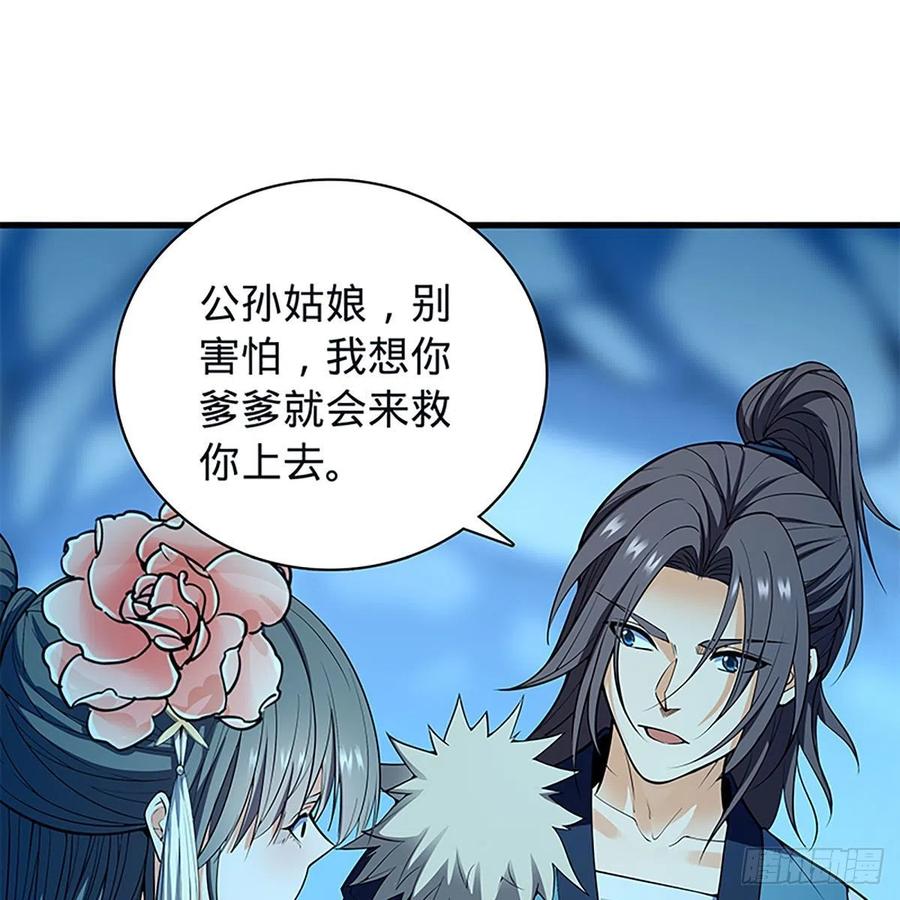 神雕侠侣韩漫全集-第一百九十七话 深渊之底无删减无遮挡章节图片 