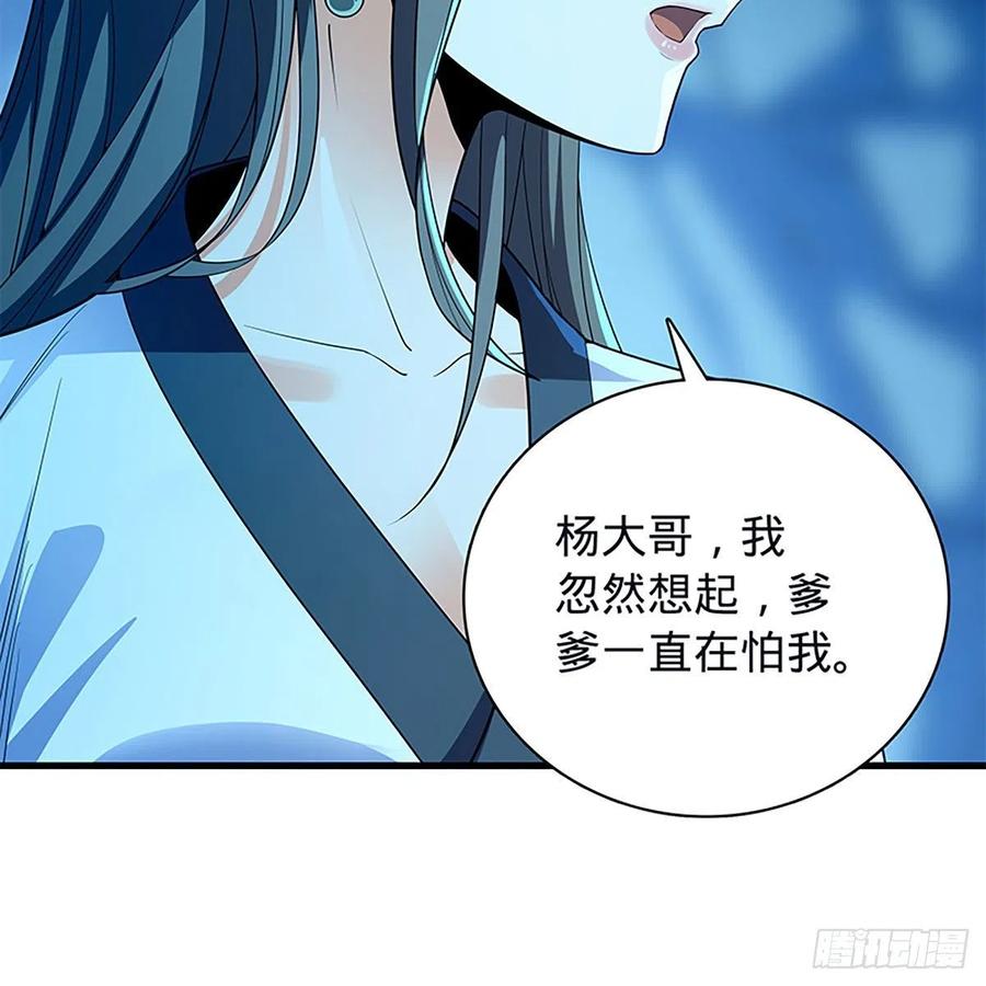 神雕侠侣韩漫全集-第一百九十七话 深渊之底无删减无遮挡章节图片 