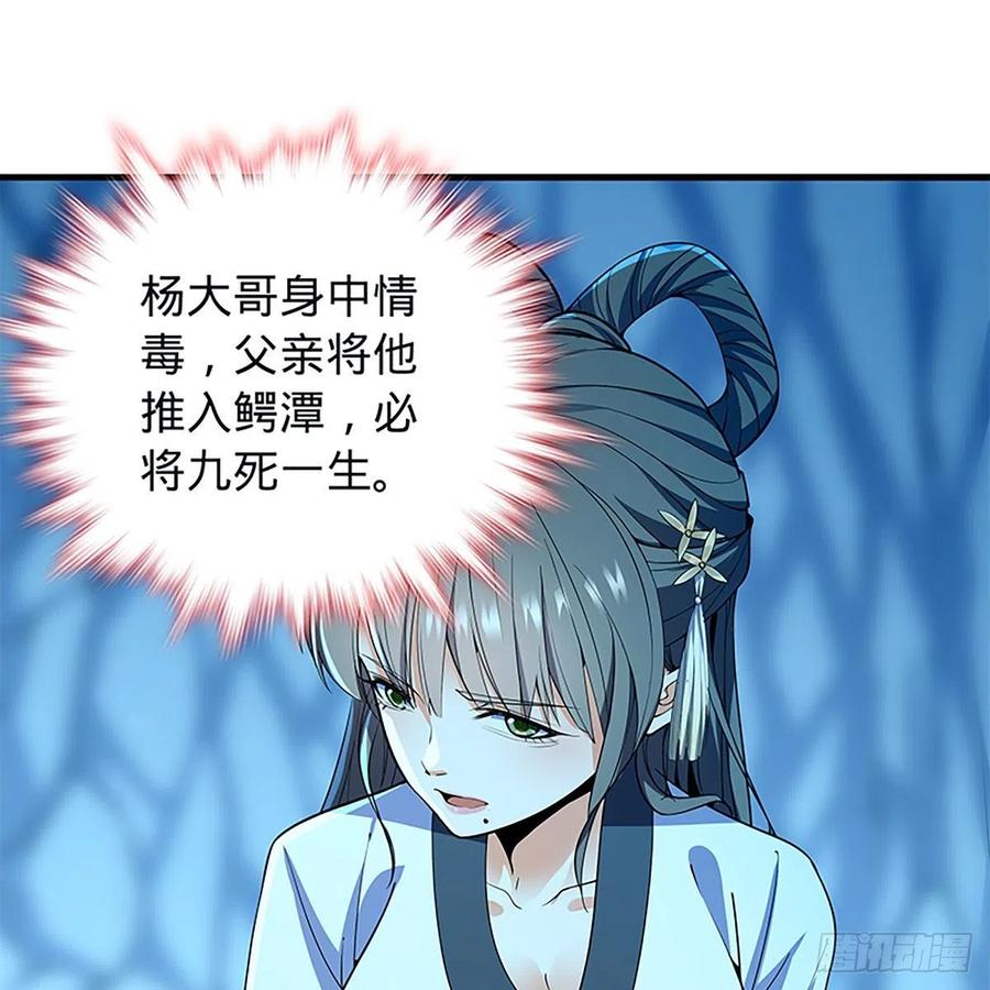 神雕侠侣韩漫全集-第一百九十七话 深渊之底无删减无遮挡章节图片 