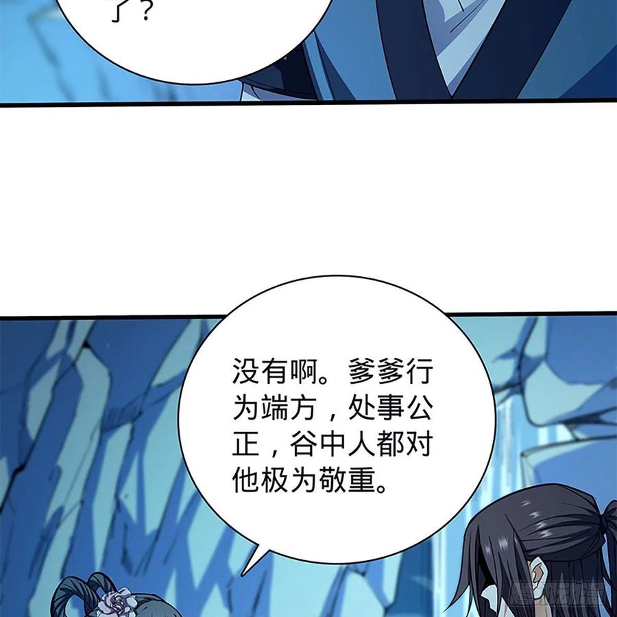 神雕侠侣韩漫全集-第一百九十七话 深渊之底无删减无遮挡章节图片 