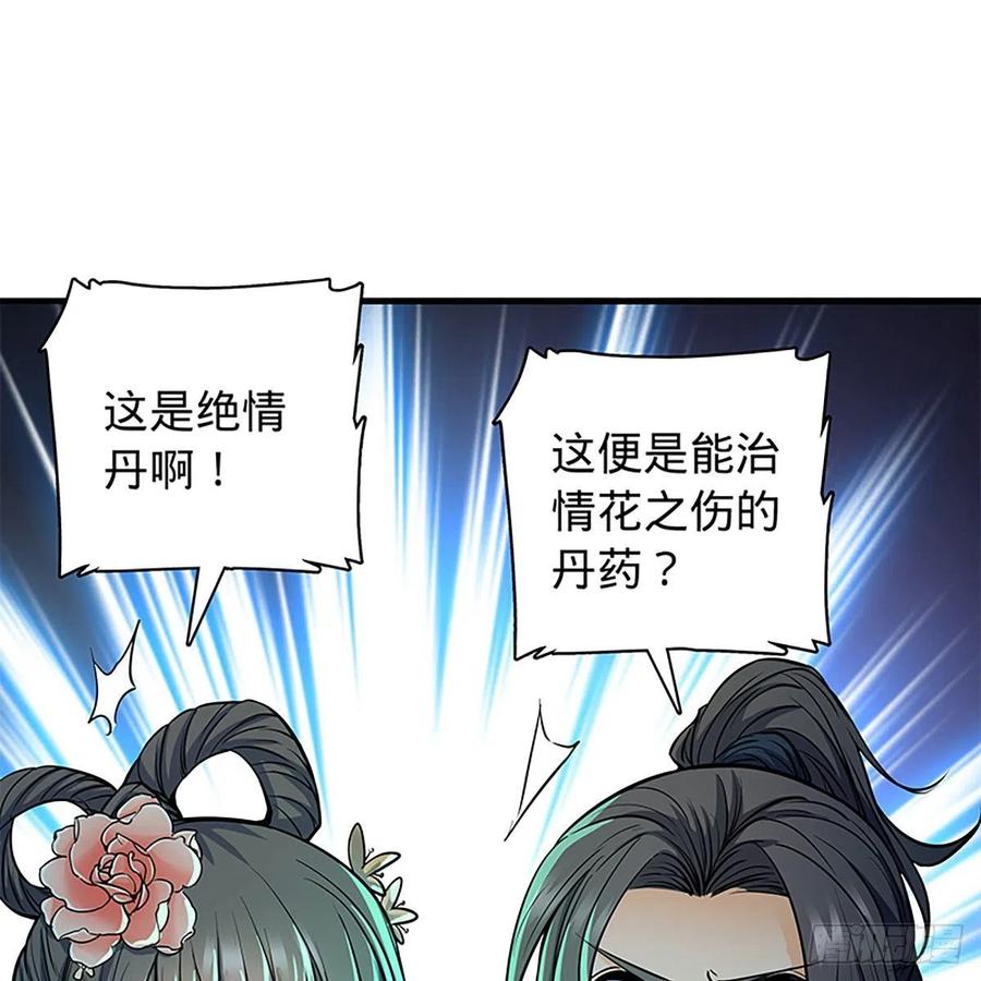 神雕侠侣韩漫全集-第一百九十七话 深渊之底无删减无遮挡章节图片 
