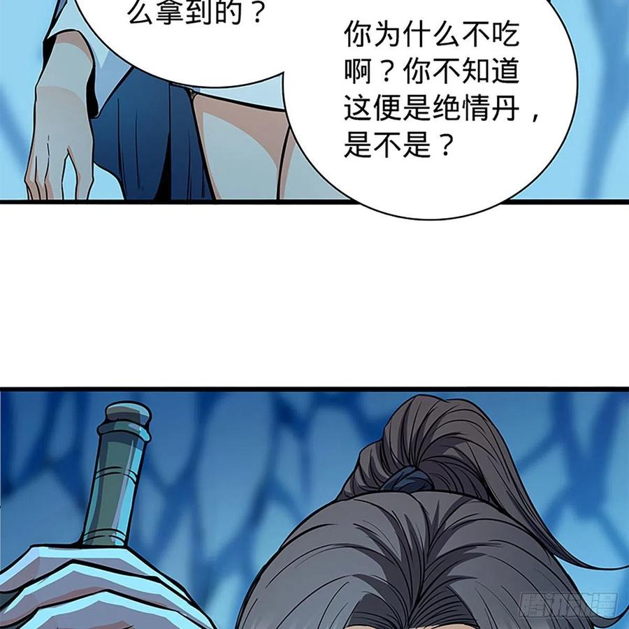 神雕侠侣韩漫全集-第一百九十七话 深渊之底无删减无遮挡章节图片 