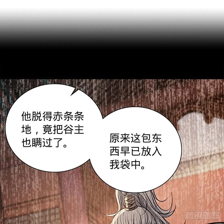 神雕侠侣韩漫全集-第一百九十七话 深渊之底无删减无遮挡章节图片 