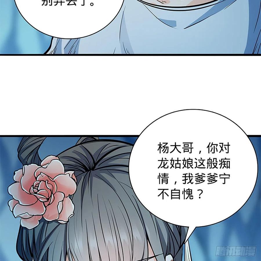 神雕侠侣韩漫全集-第一百九十七话 深渊之底无删减无遮挡章节图片 