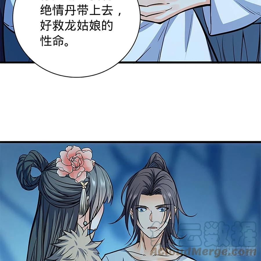 神雕侠侣韩漫全集-第一百九十七话 深渊之底无删减无遮挡章节图片 