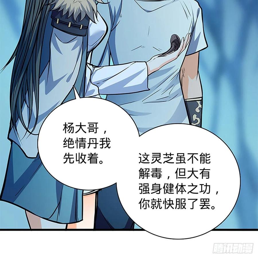 神雕侠侣韩漫全集-第一百九十七话 深渊之底无删减无遮挡章节图片 