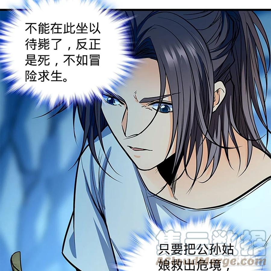 神雕侠侣韩漫全集-第一百九十八话 荒谷枯影无删减无遮挡章节图片 