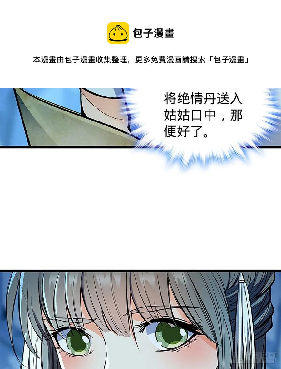 神雕侠侣韩漫全集-第一百九十八话 荒谷枯影无删减无遮挡章节图片 