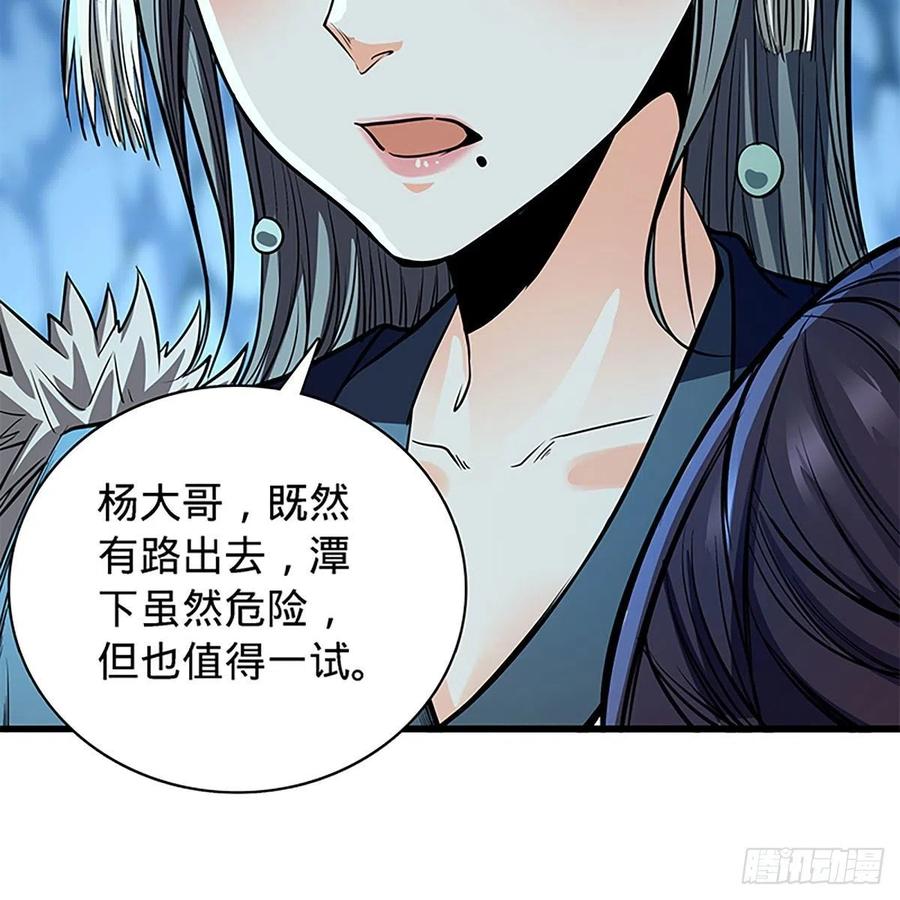 神雕侠侣韩漫全集-第一百九十八话 荒谷枯影无删减无遮挡章节图片 