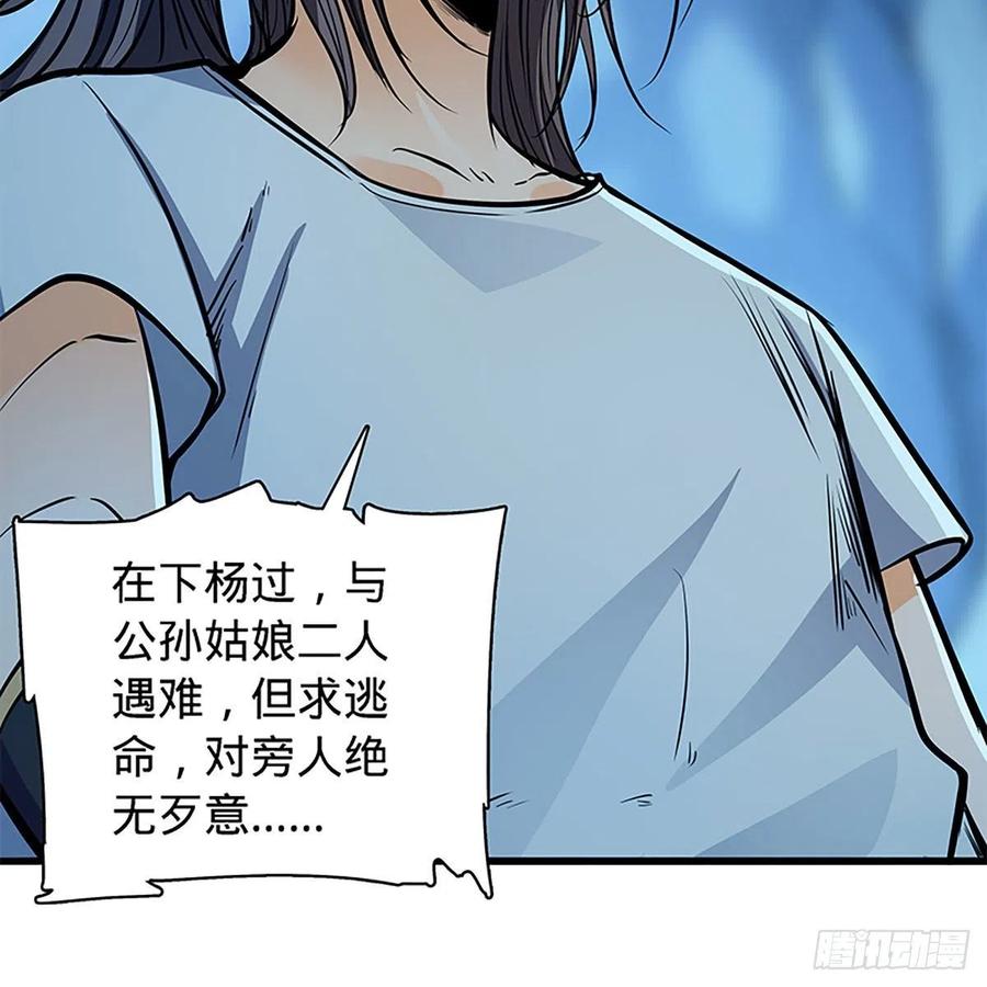 神雕侠侣韩漫全集-第一百九十八话 荒谷枯影无删减无遮挡章节图片 