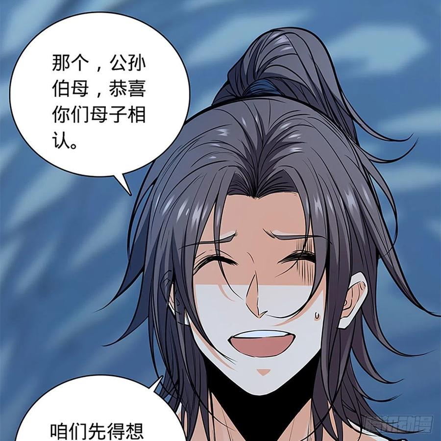 神雕侠侣韩漫全集-第一百九十八话 荒谷枯影无删减无遮挡章节图片 