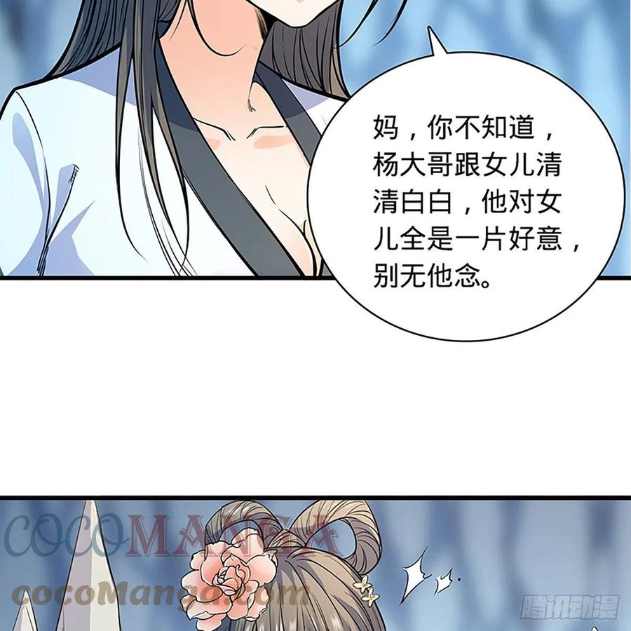 神雕侠侣韩漫全集-第一百九十九话 绝情肇始无删减无遮挡章节图片 