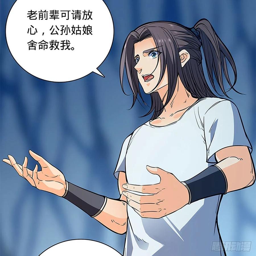 神雕侠侣韩漫全集-第一百九十九话 绝情肇始无删减无遮挡章节图片 