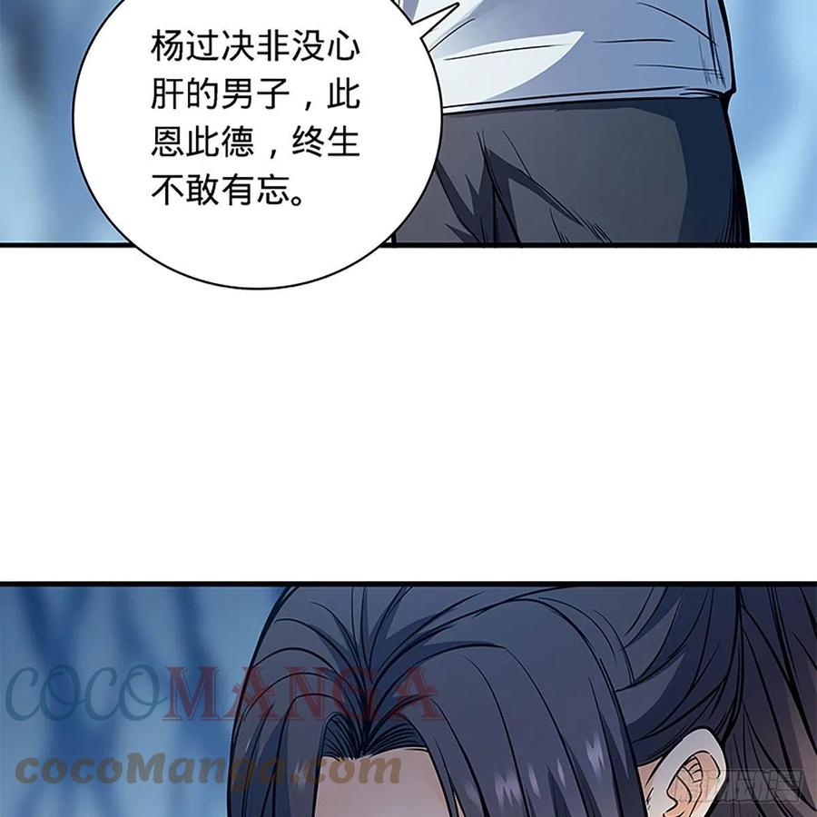 神雕侠侣韩漫全集-第一百九十九话 绝情肇始无删减无遮挡章节图片 