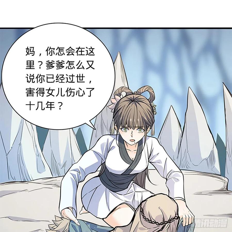 神雕侠侣韩漫全集-第一百九十九话 绝情肇始无删减无遮挡章节图片 