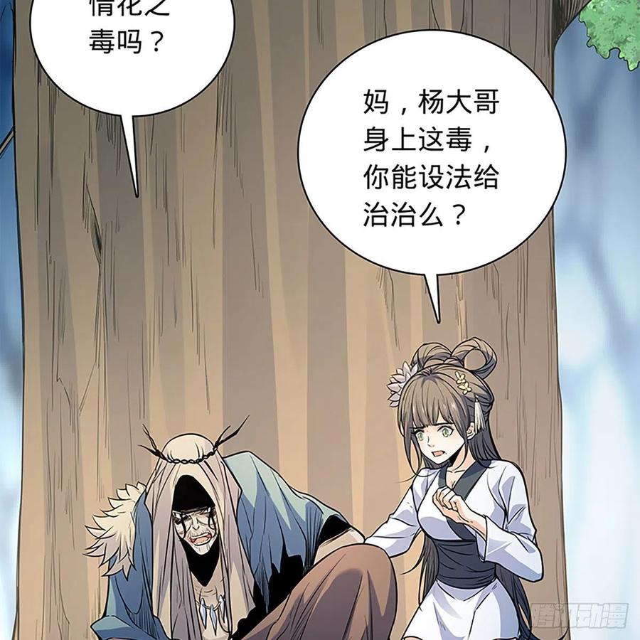 神雕侠侣韩漫全集-第一百九十九话 绝情肇始无删减无遮挡章节图片 