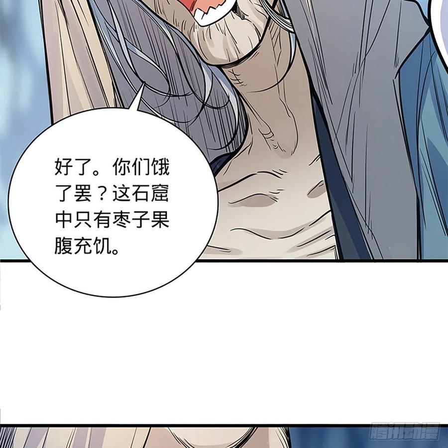 神雕侠侣韩漫全集-第一百九十九话 绝情肇始无删减无遮挡章节图片 