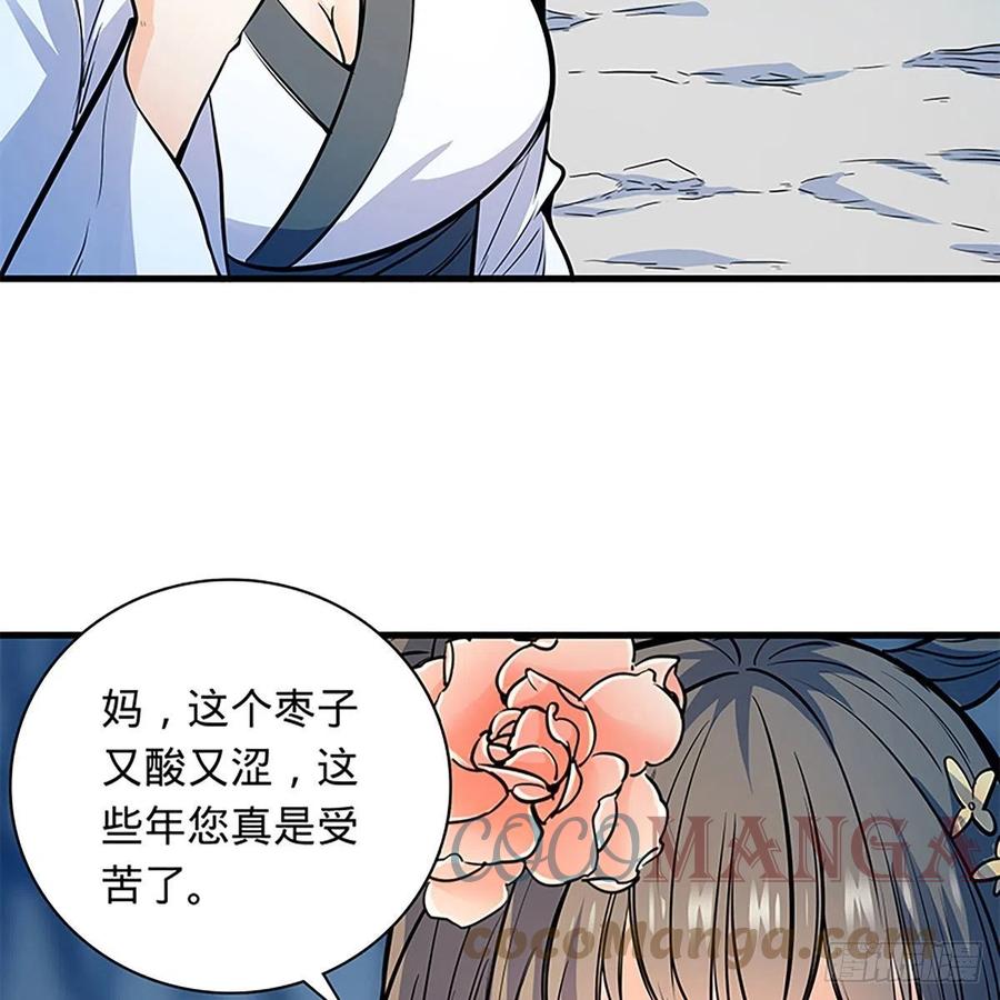 神雕侠侣韩漫全集-第一百九十九话 绝情肇始无删减无遮挡章节图片 