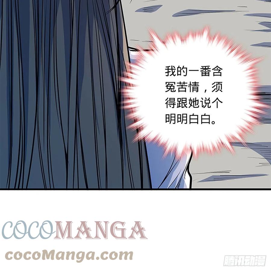 神雕侠侣韩漫全集-第一百九十九话 绝情肇始无删减无遮挡章节图片 
