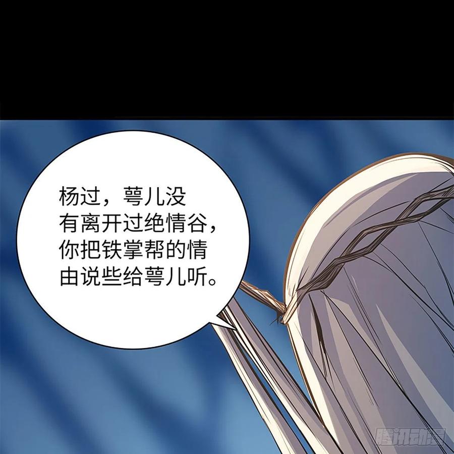 神雕侠侣韩漫全集-第一百九十九话 绝情肇始无删减无遮挡章节图片 