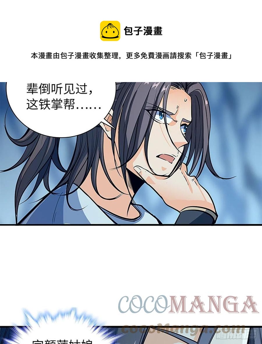 神雕侠侣韩漫全集-第一百九十九话 绝情肇始无删减无遮挡章节图片 