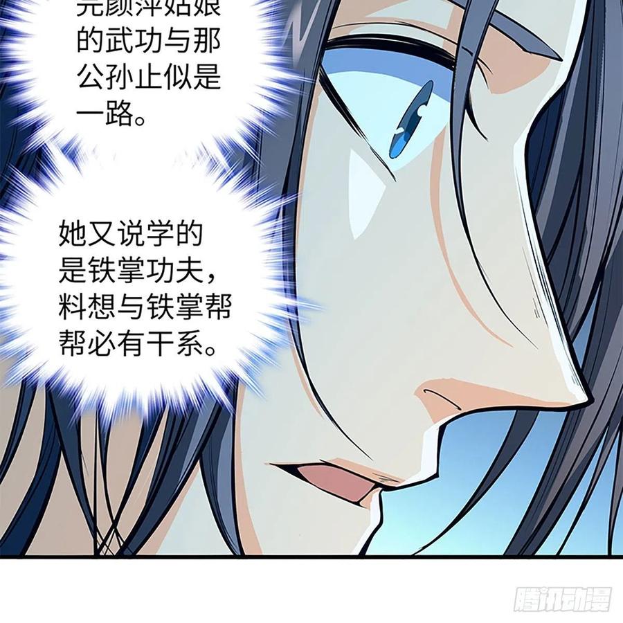 神雕侠侣韩漫全集-第一百九十九话 绝情肇始无删减无遮挡章节图片 
