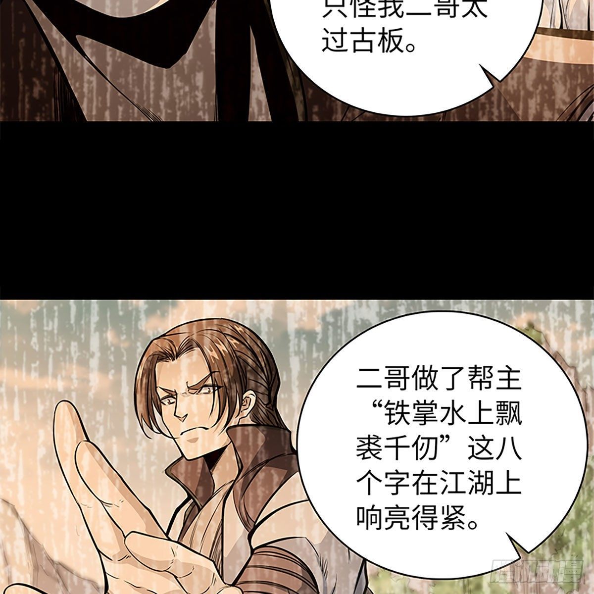 神雕侠侣韩漫全集-第二百话 情因孽果无删减无遮挡章节图片 