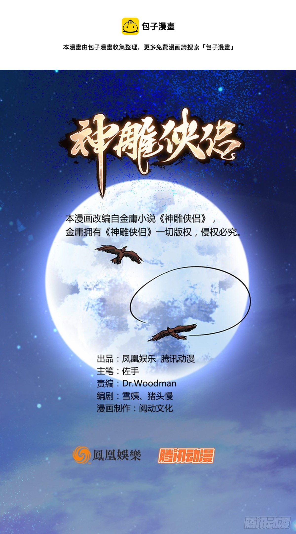 神雕侠侣韩漫全集-第二百零一话 重返人世无删减无遮挡章节图片 