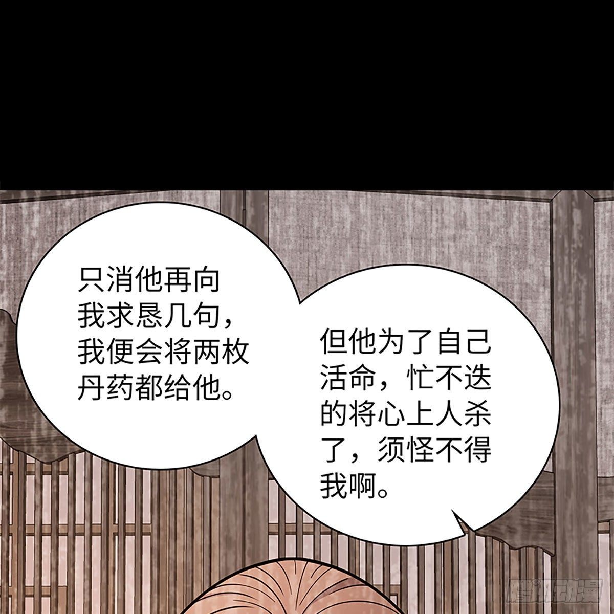 神雕侠侣韩漫全集-第二百零一话 重返人世无删减无遮挡章节图片 