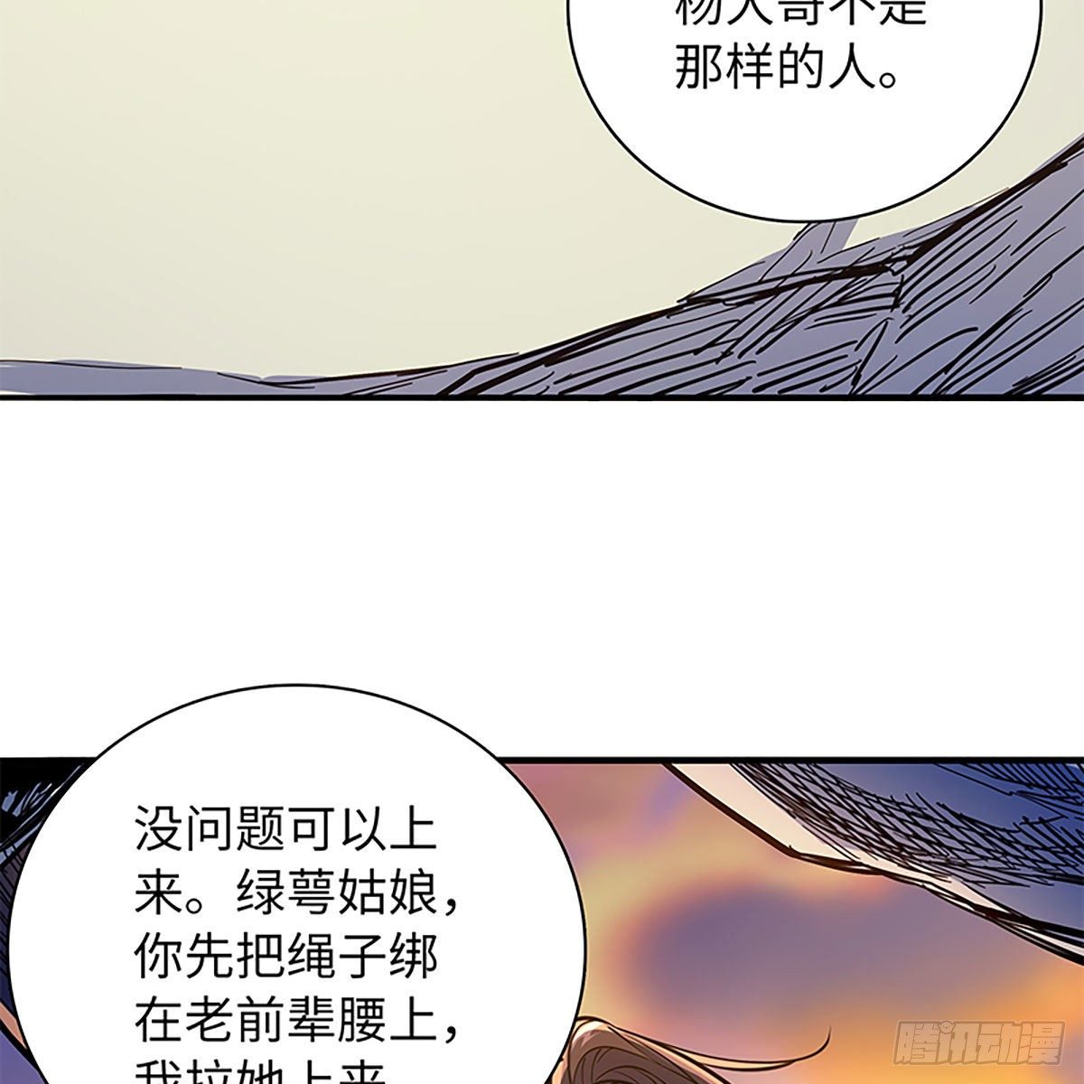 神雕侠侣韩漫全集-第二百零一话 重返人世无删减无遮挡章节图片 